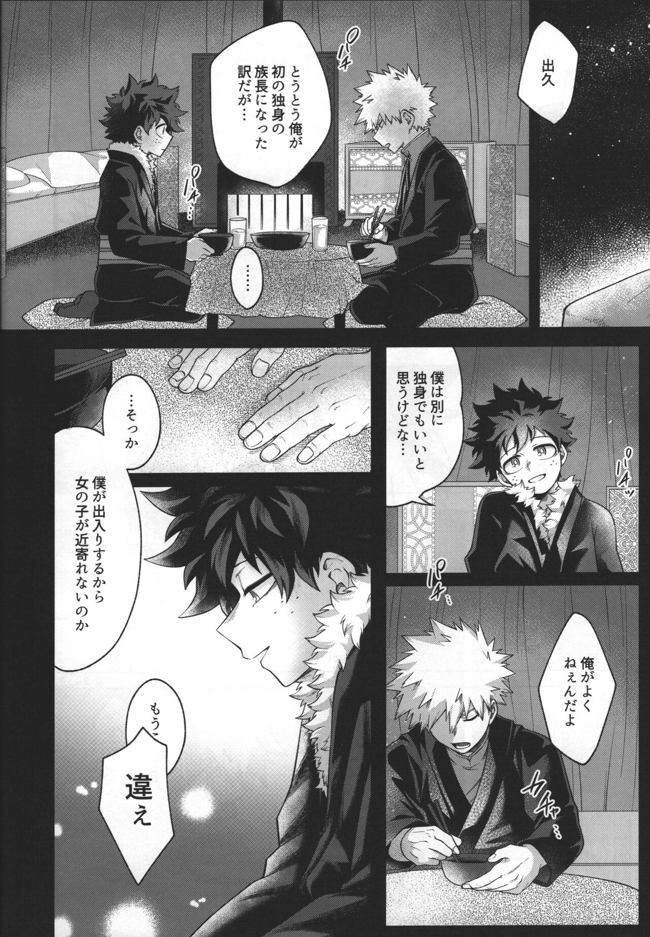 Hitsuji no Yomeiri page 9 full