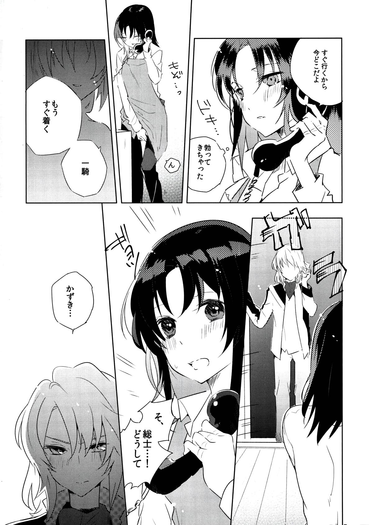 Good night and morning call page 3 full