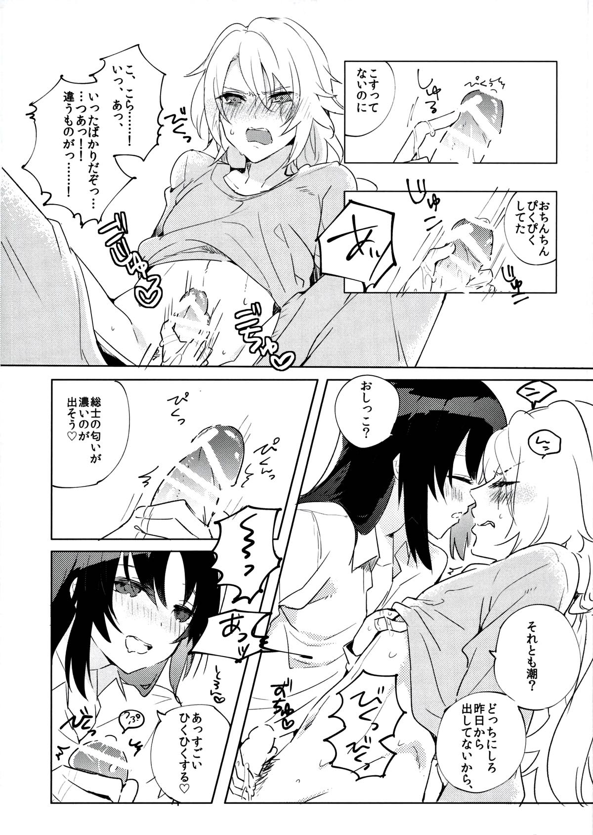 Good night and morning call page 8 full