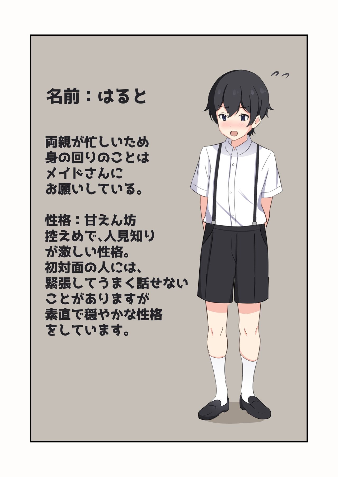 Boku no Maid no Onee-san page 2 full