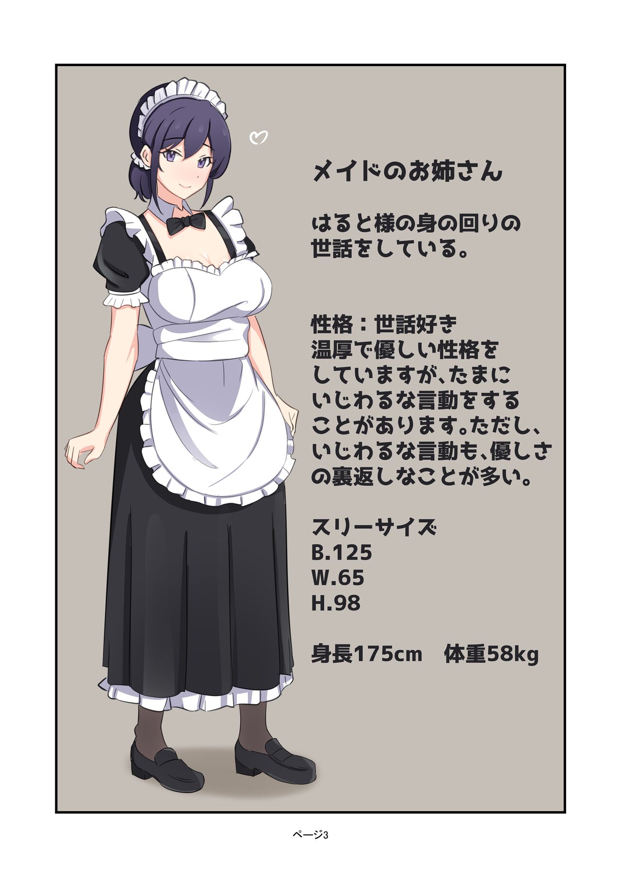 Boku no Maid no Onee-san page 3 full