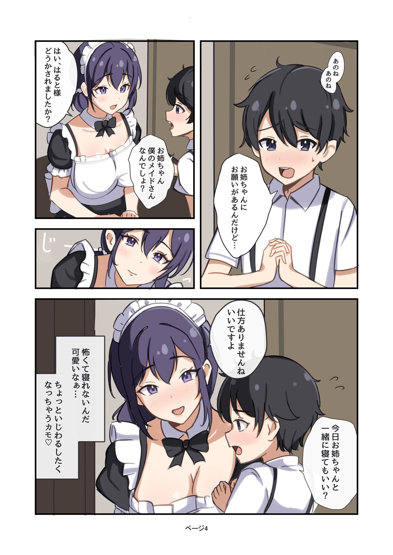 Boku no Maid no Onee-san page 4 full