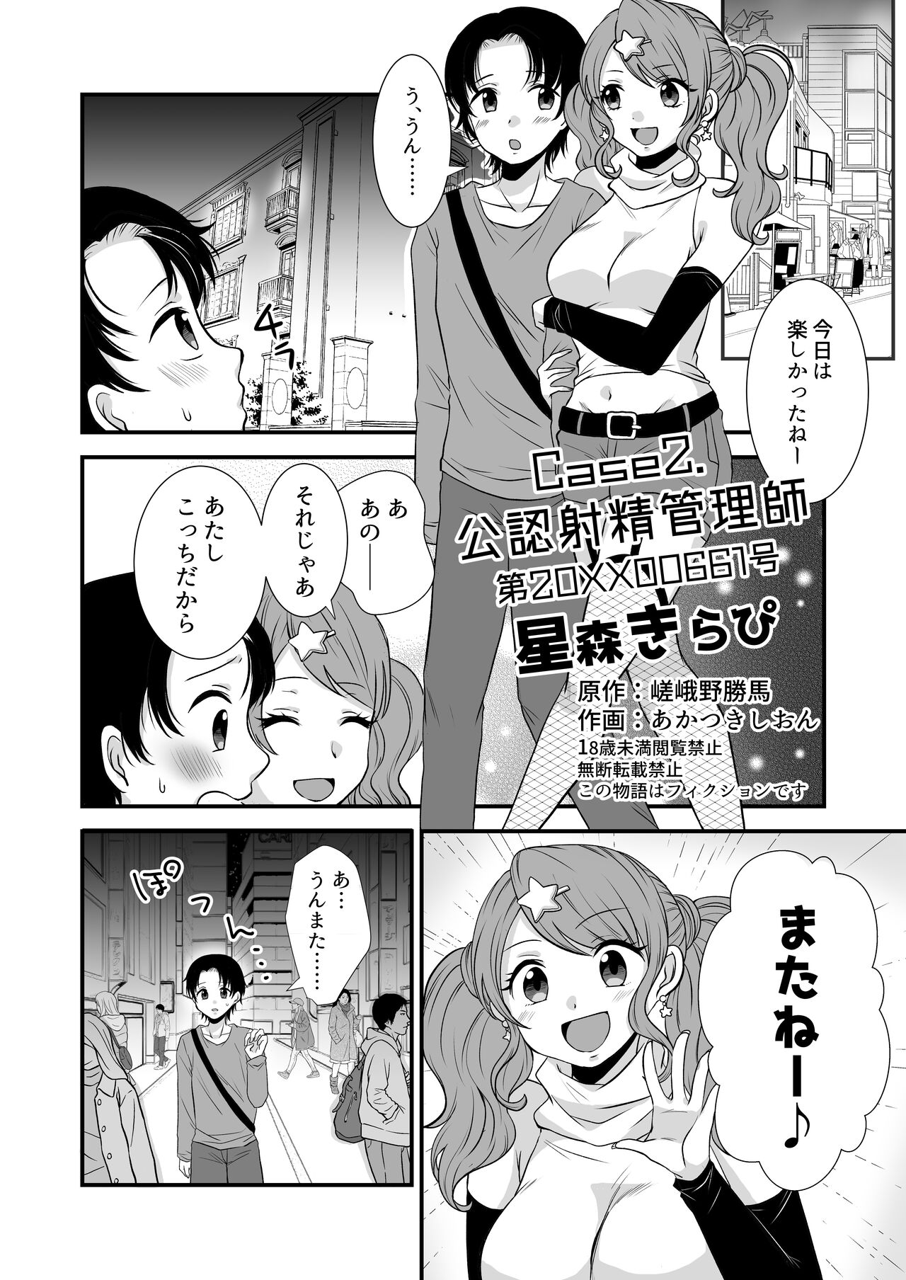 Kounin Shasei Kanrishi Ch. 20XX00661 Hoshimori Kirapi page 1 full