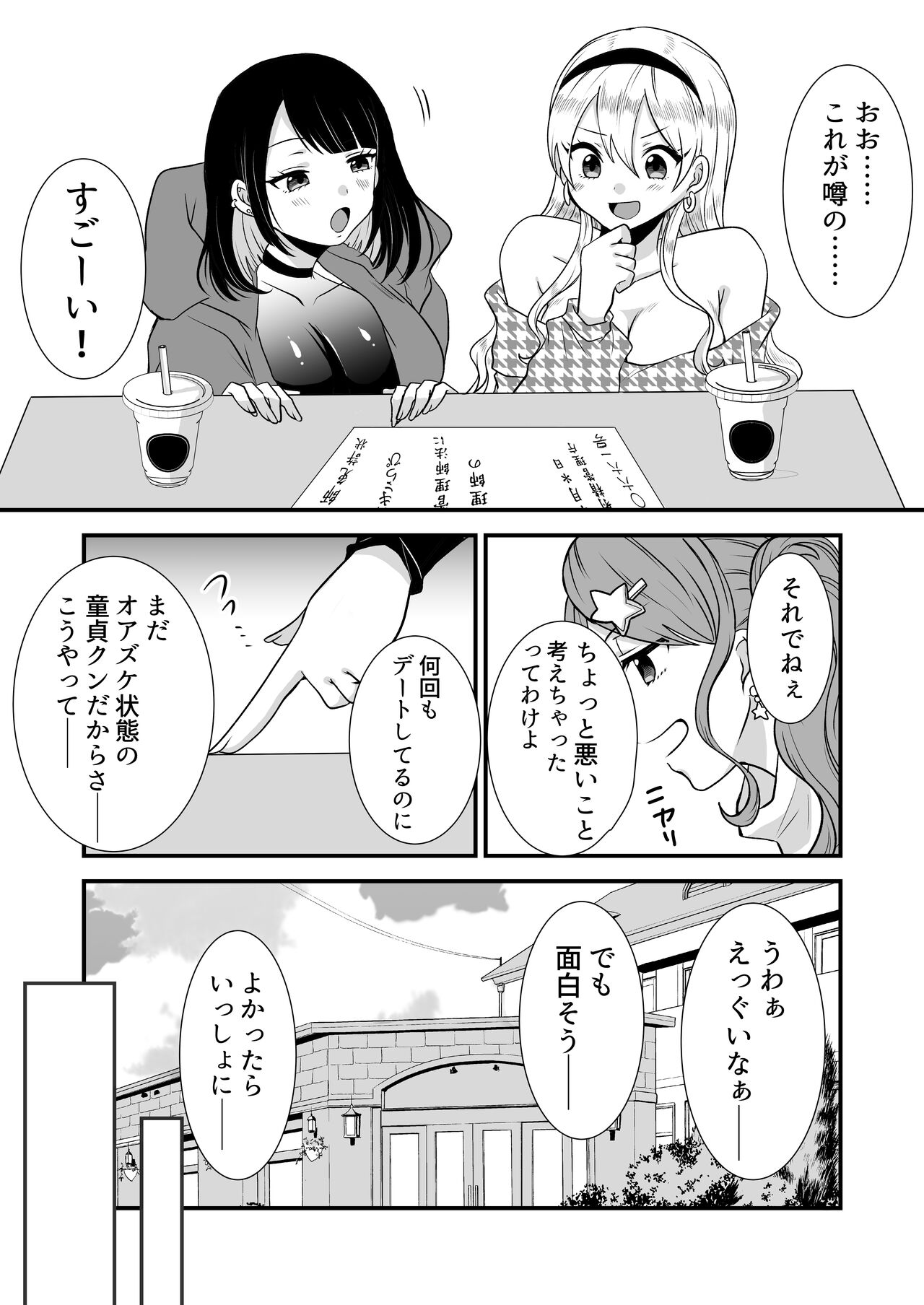 Kounin Shasei Kanrishi Ch. 20XX00661 Hoshimori Kirapi page 3 full