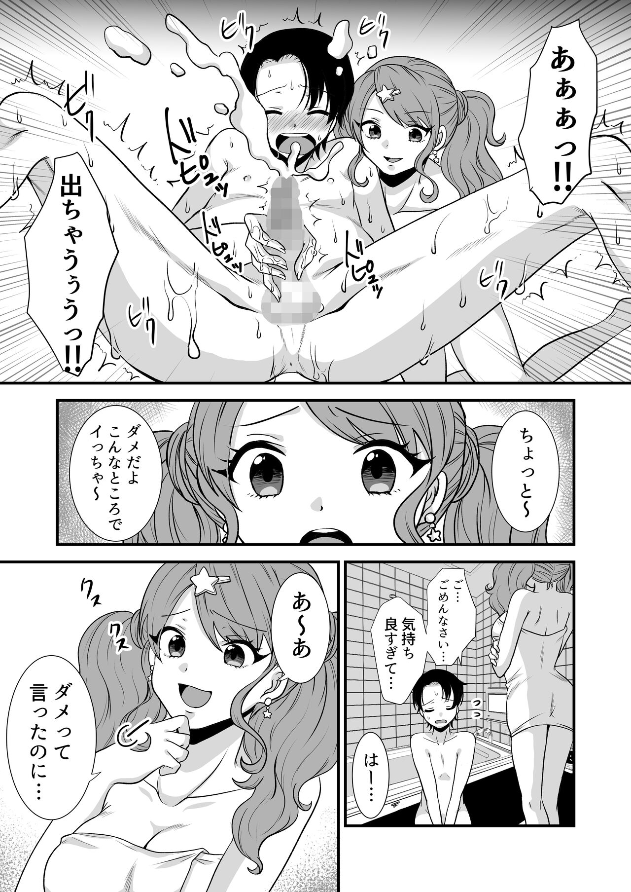 Kounin Shasei Kanrishi Ch. 20XX00661 Hoshimori Kirapi page 8 full