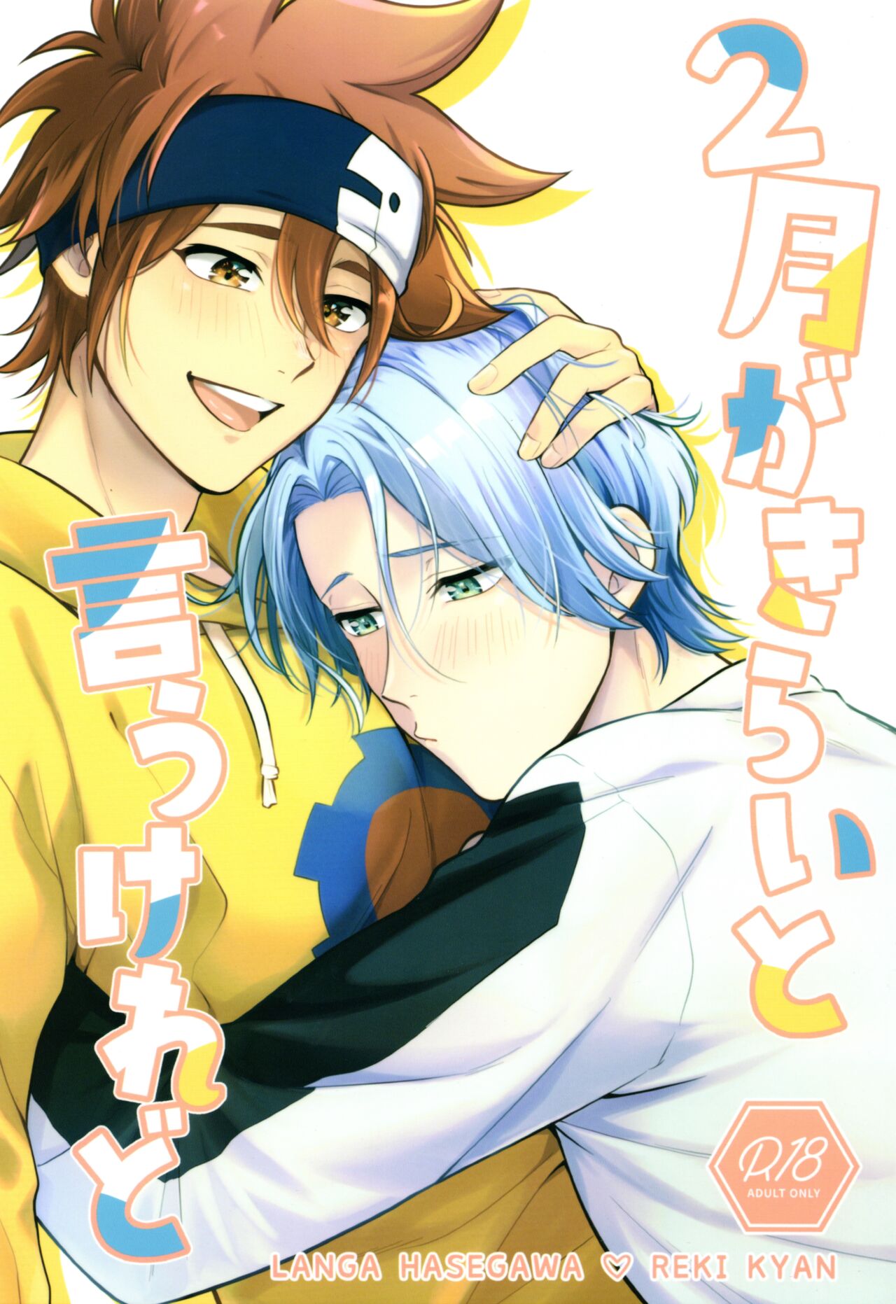 2 Tsuki ga kirai to iukeredo page 1 full