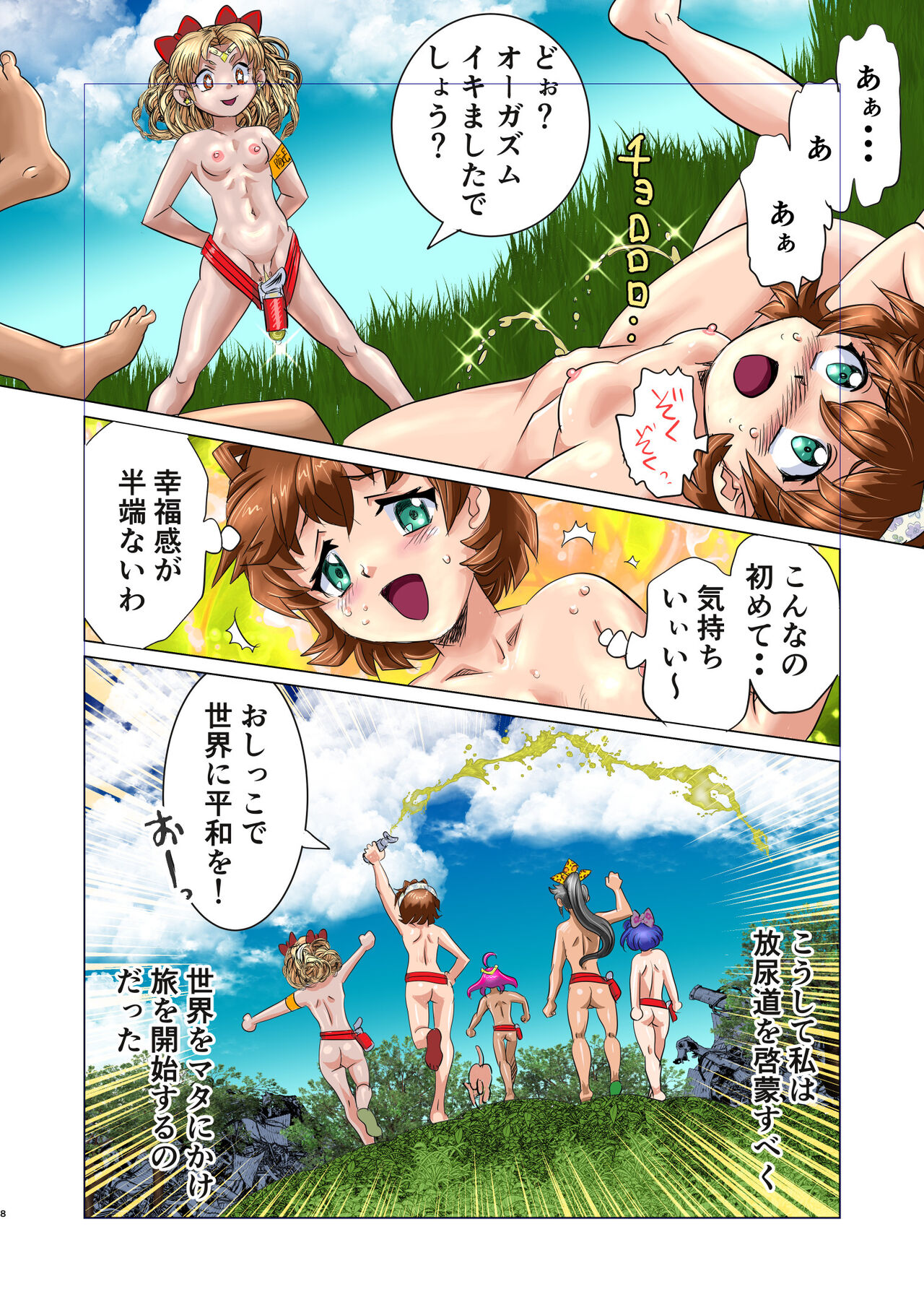 Komizuji-tachi page 8 full