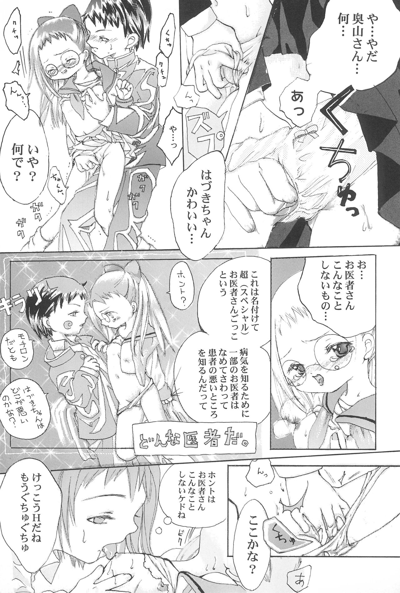 Doremi Paradise 2 page 9 full