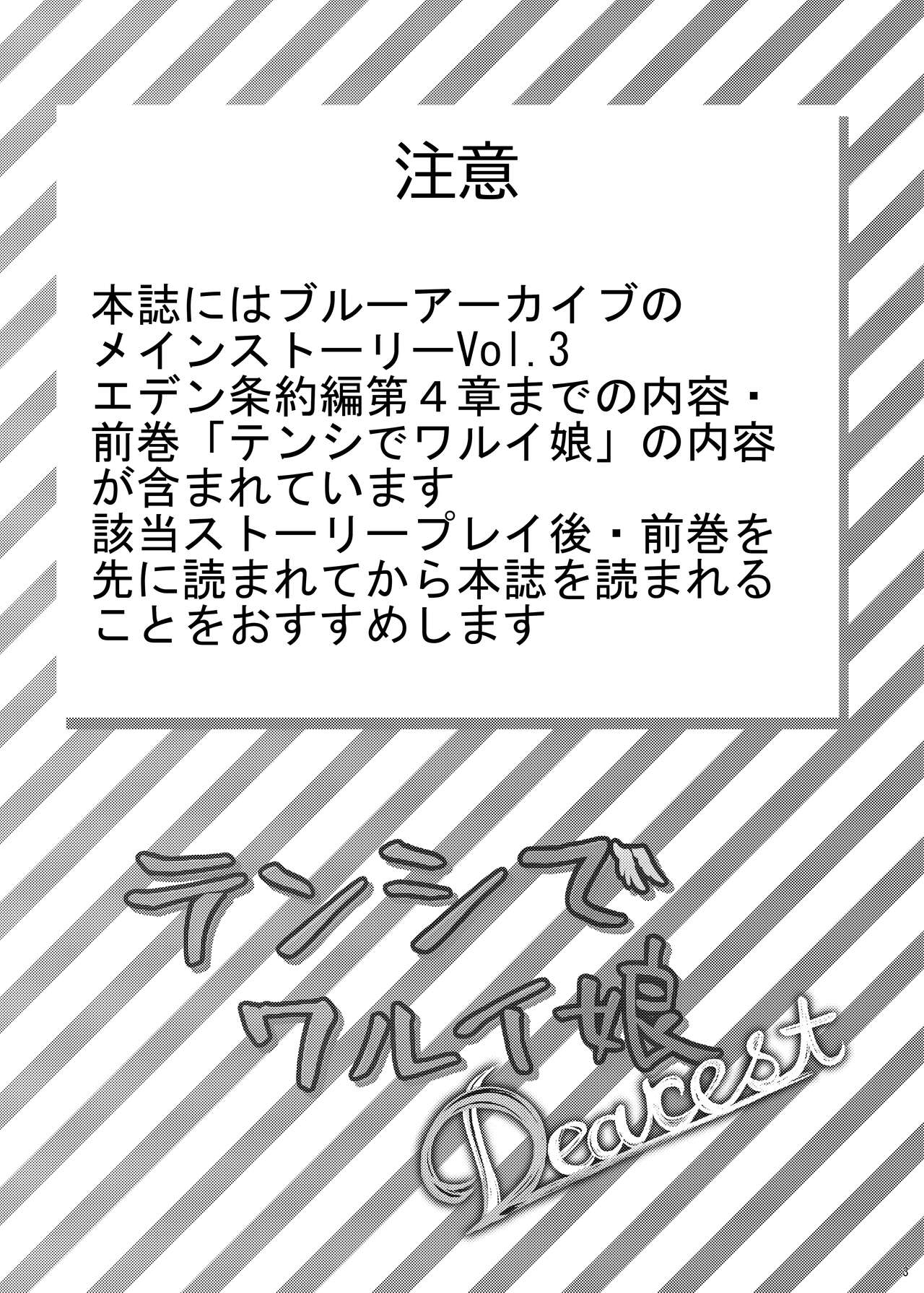 Tenshi de Warui Ko DEAREST page 2 full