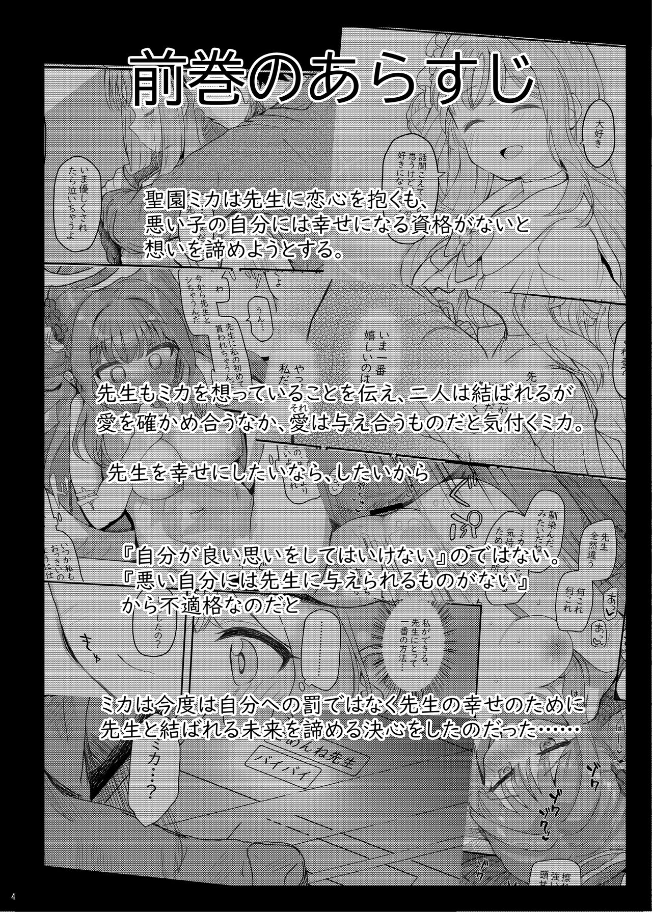 Tenshi de Warui Ko DEAREST page 3 full