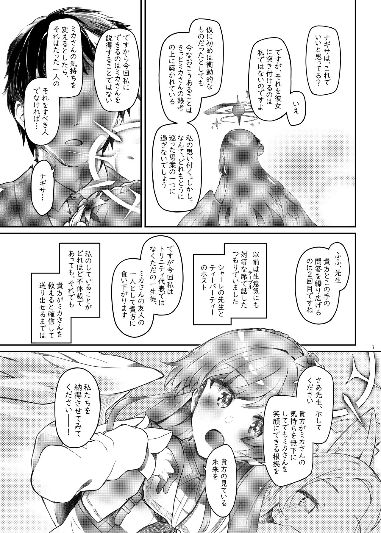 Tenshi de Warui Ko DEAREST page 6 full
