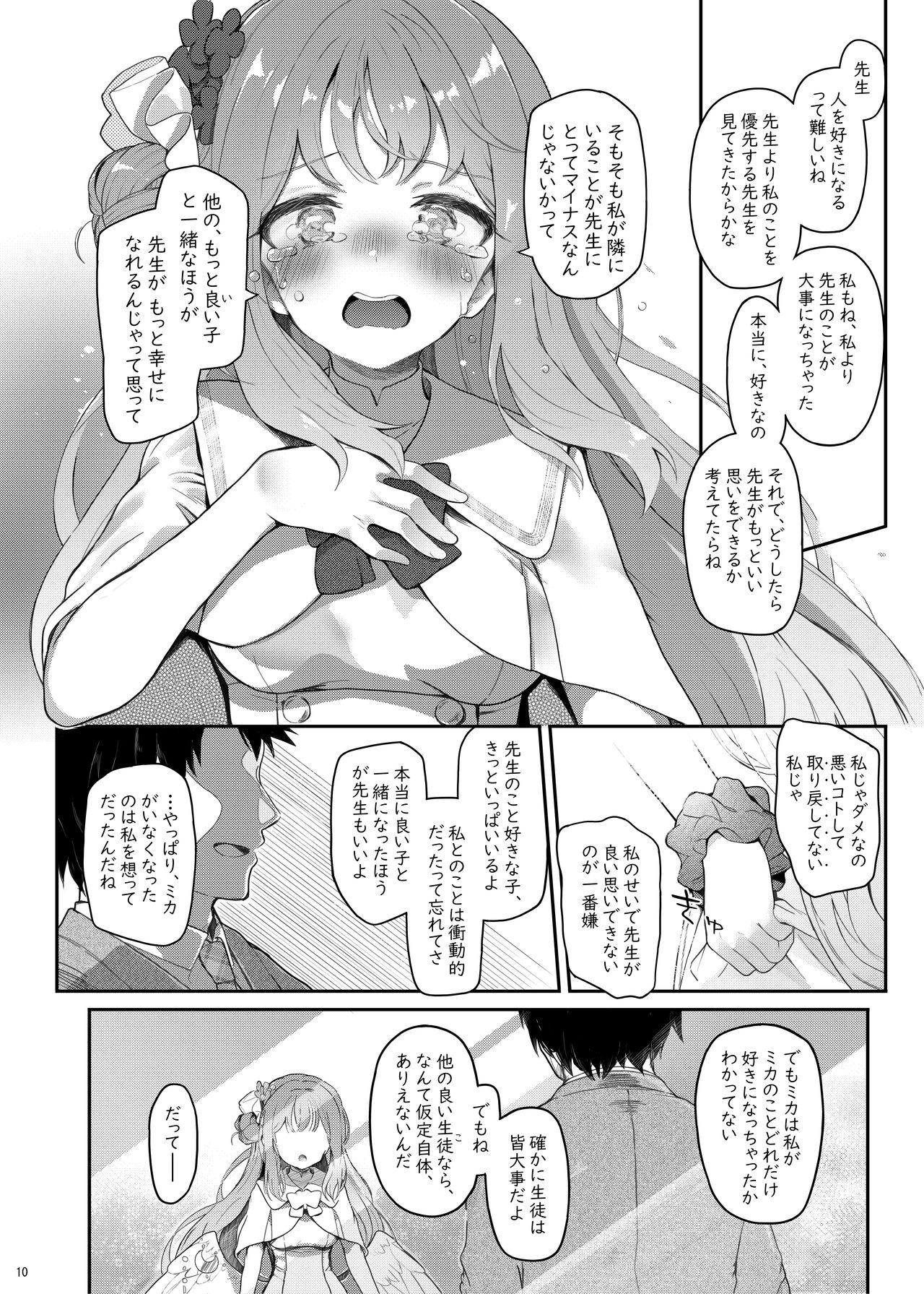 Tenshi de Warui Ko DEAREST page 9 full
