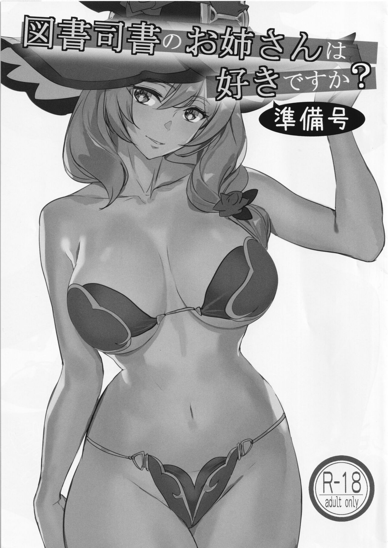 Tosho Shisho no Onee-san wa  Suki desu ka? Junbi-gou page 1 full