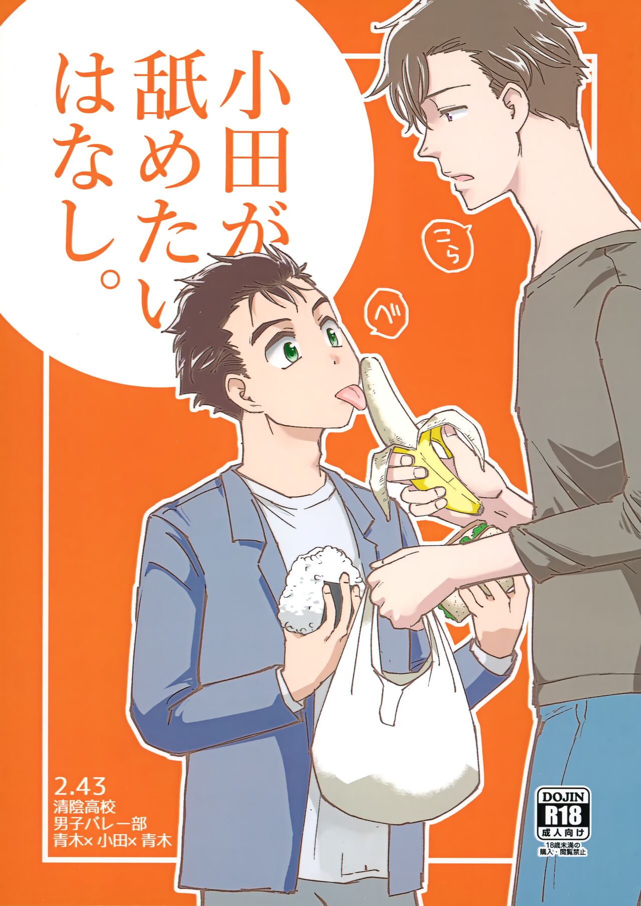 Oda ga Nametai Hanashi. page 1 full