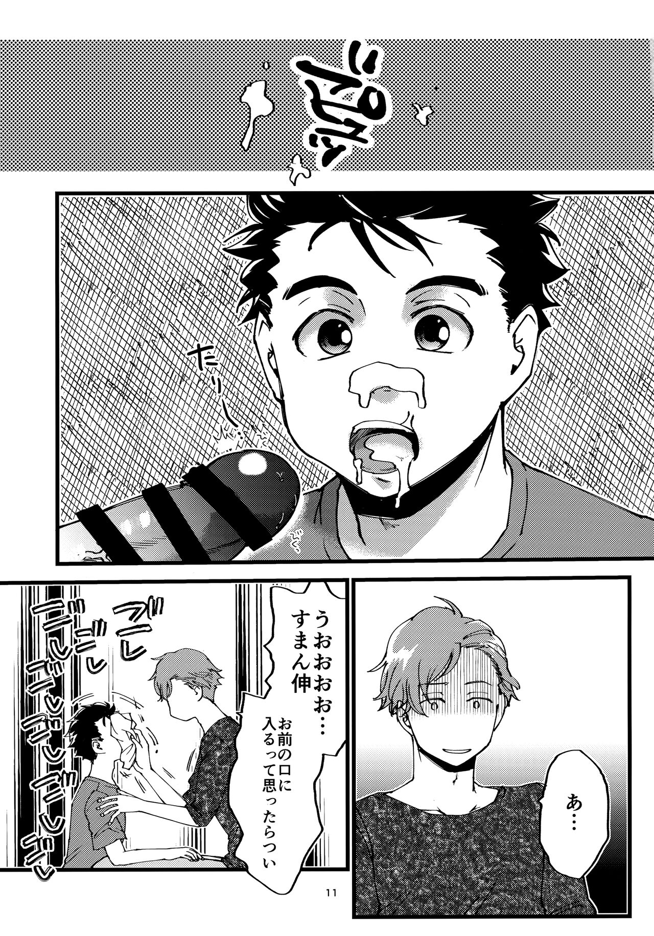 Oda ga Nametai Hanashi. page 10 full