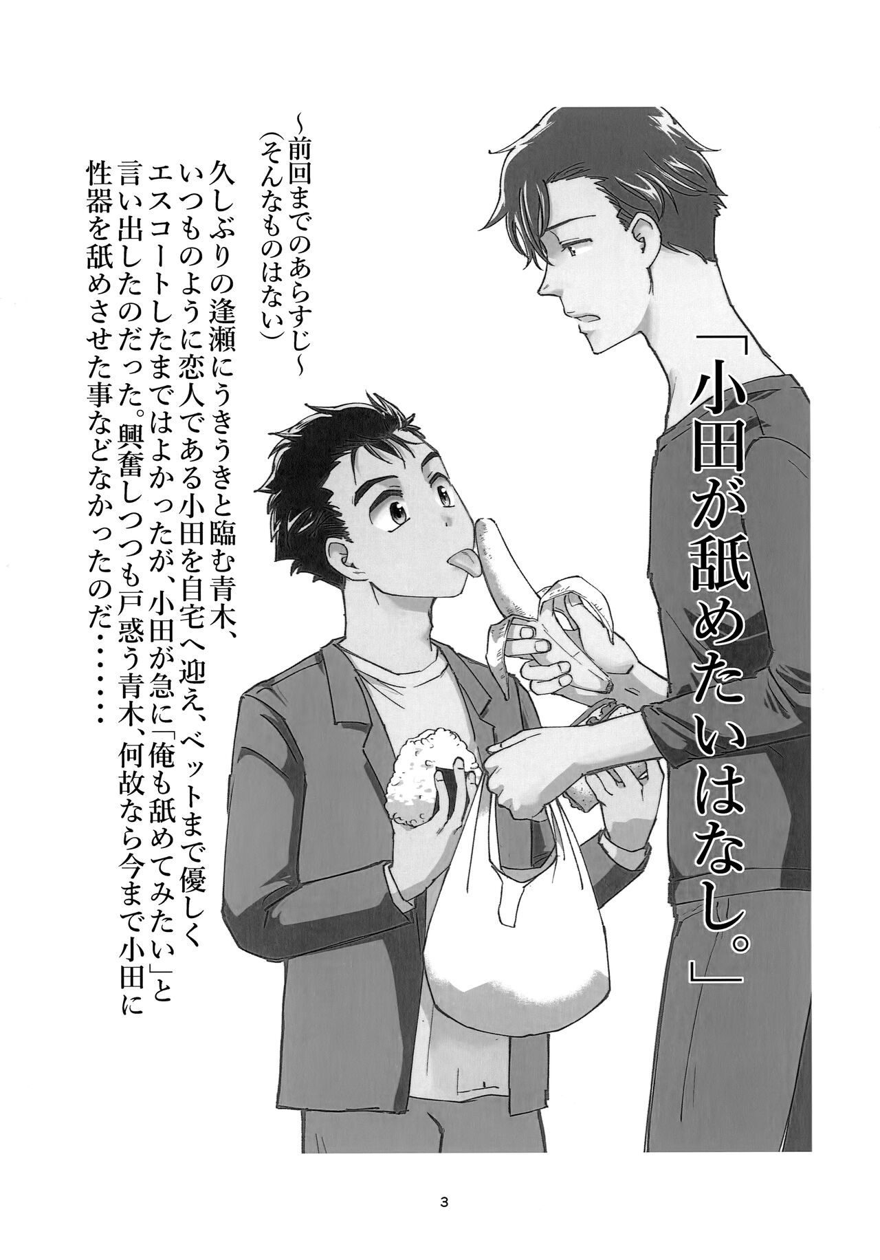 Oda ga Nametai Hanashi. page 2 full