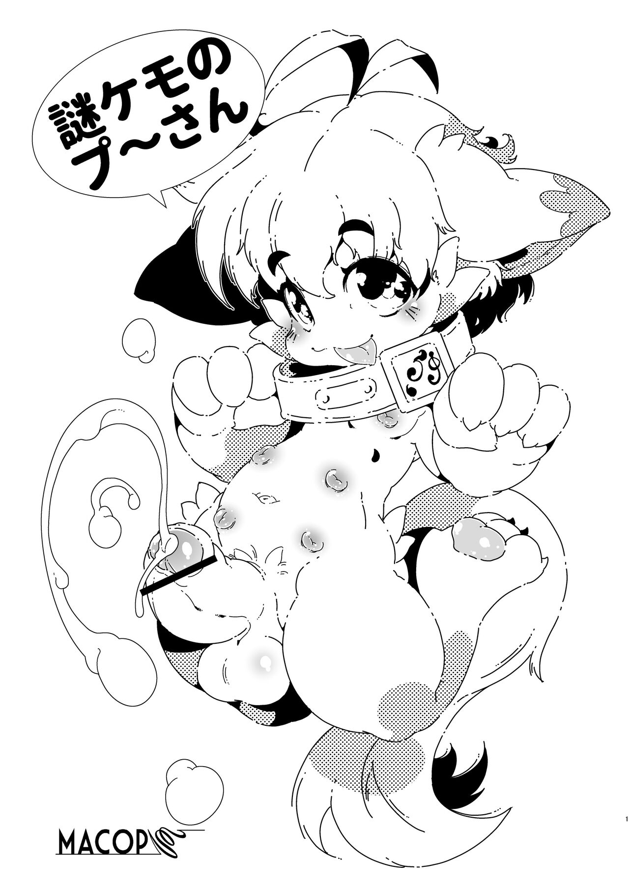 Nazo Kemo no Puu-san page 1 full