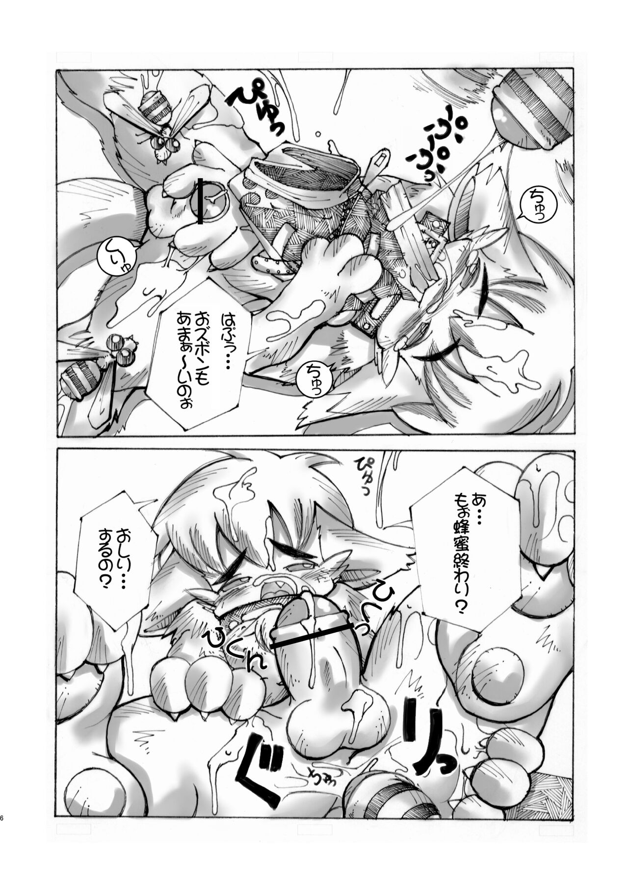 Nazo Kemo no Puu-san page 6 full
