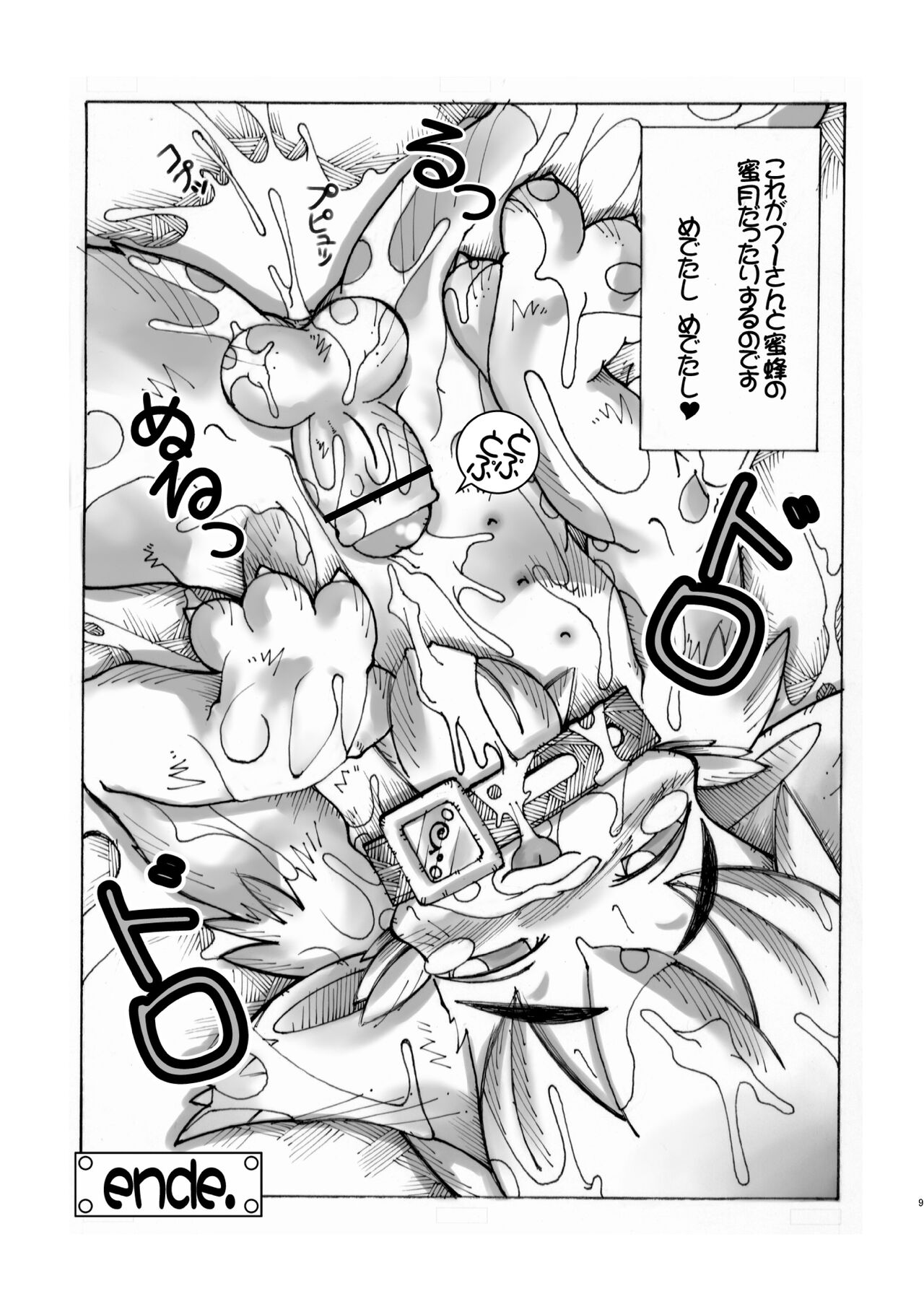 Nazo Kemo no Puu-san page 9 full