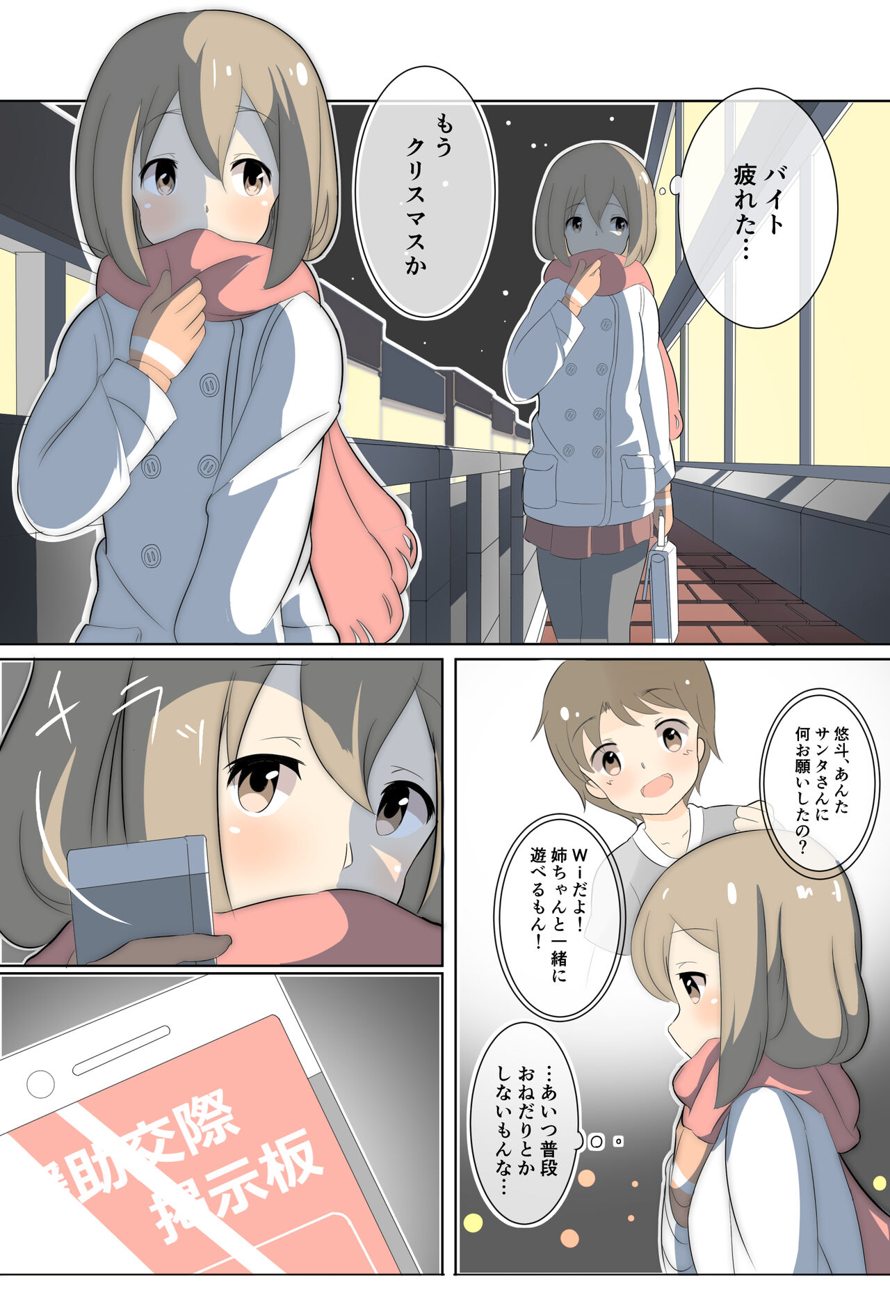 ［湊 なお］援交少女のリョナ漫画【フルカラー8P】 page 3 full