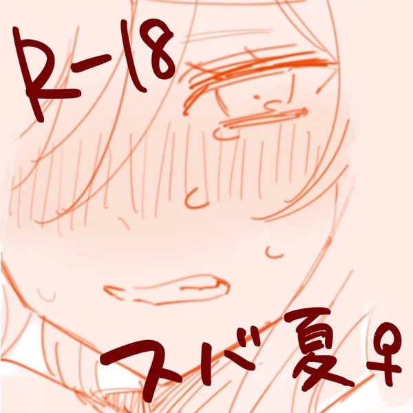 Subanatsu page 1 full