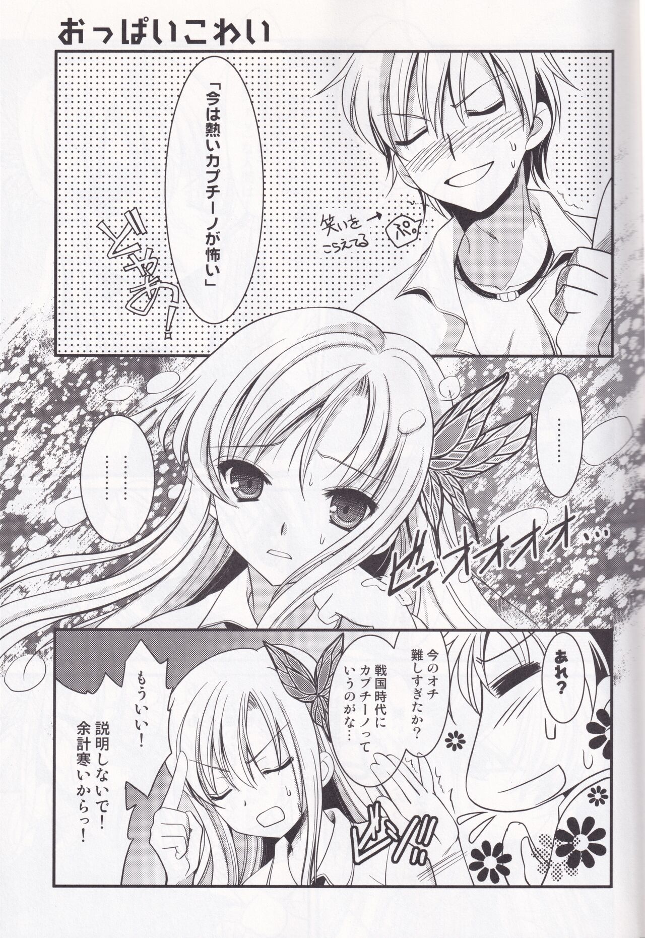 Oppai kowai page 3 full