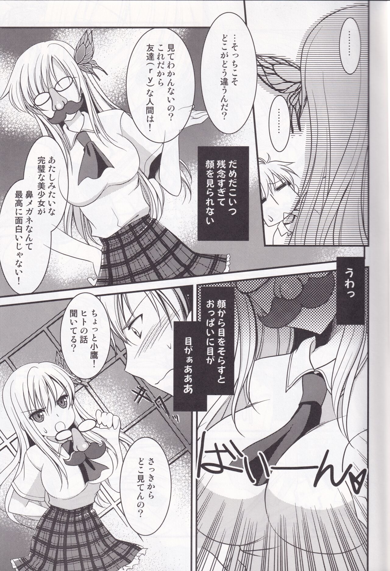 Oppai kowai page 5 full