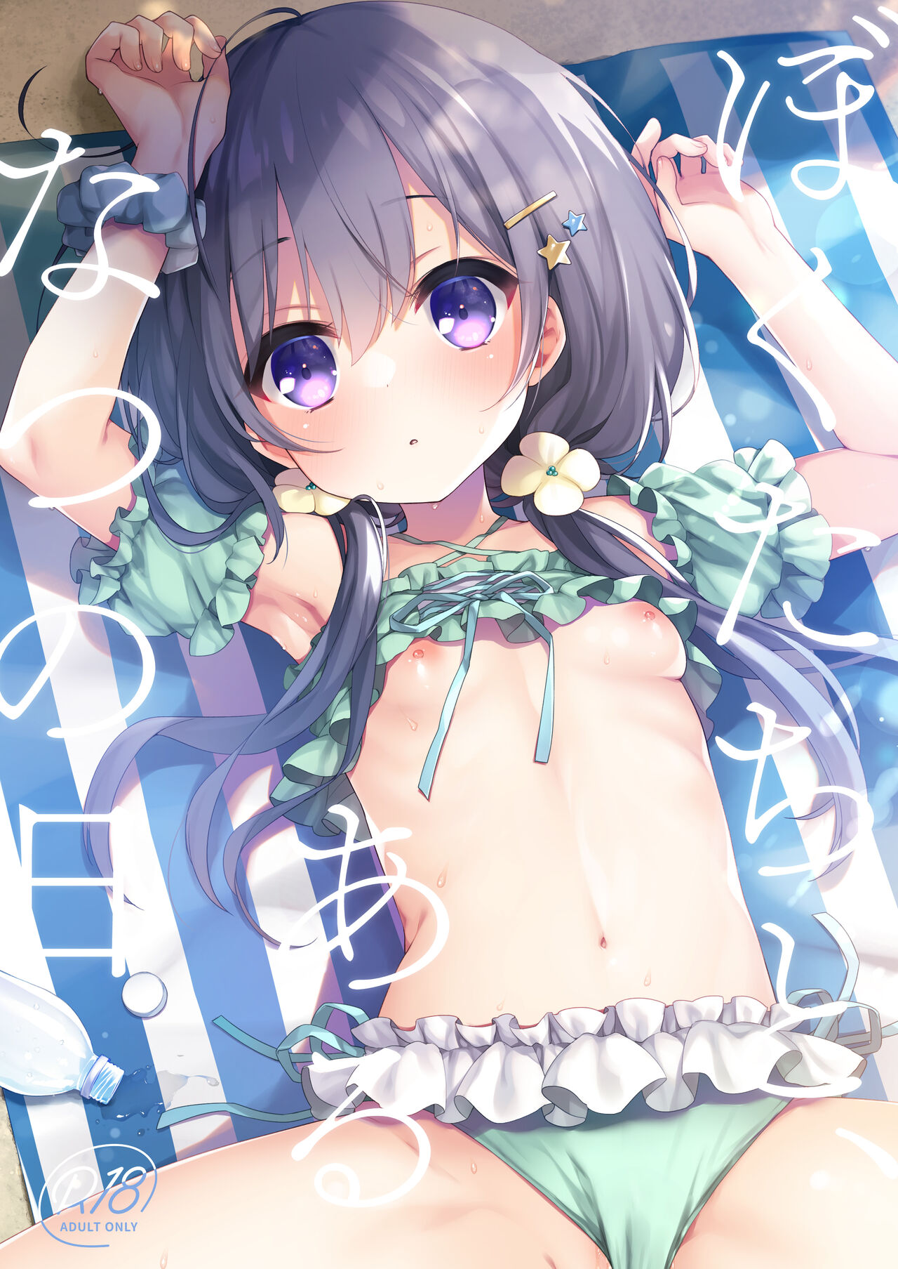 Boku-tachi to, Aru Natsu no Hi page 1 full