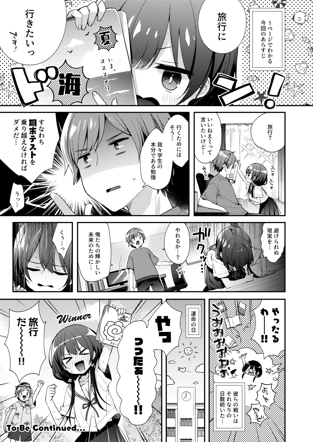 Boku-tachi to, Aru Natsu no Hi page 2 full