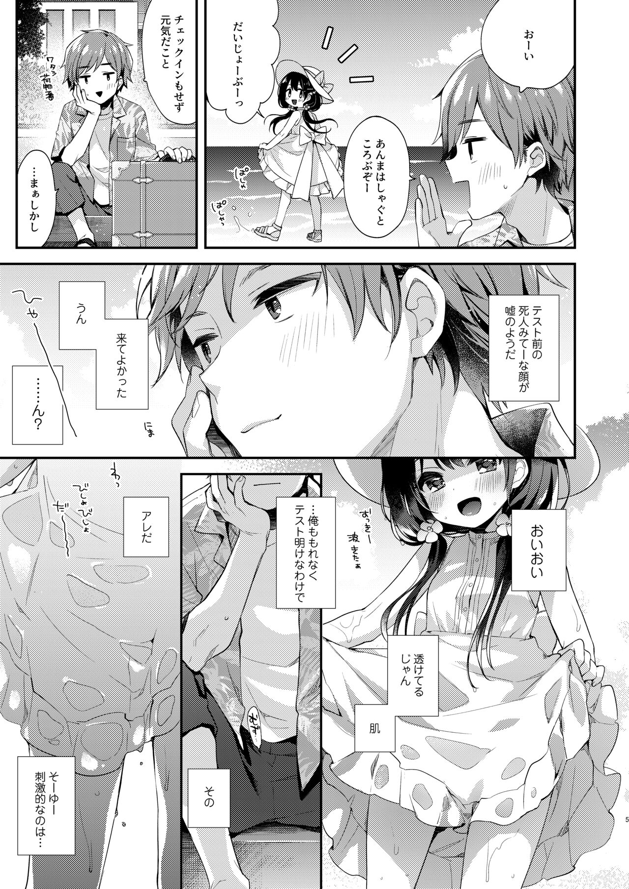 Boku-tachi to, Aru Natsu no Hi page 4 full