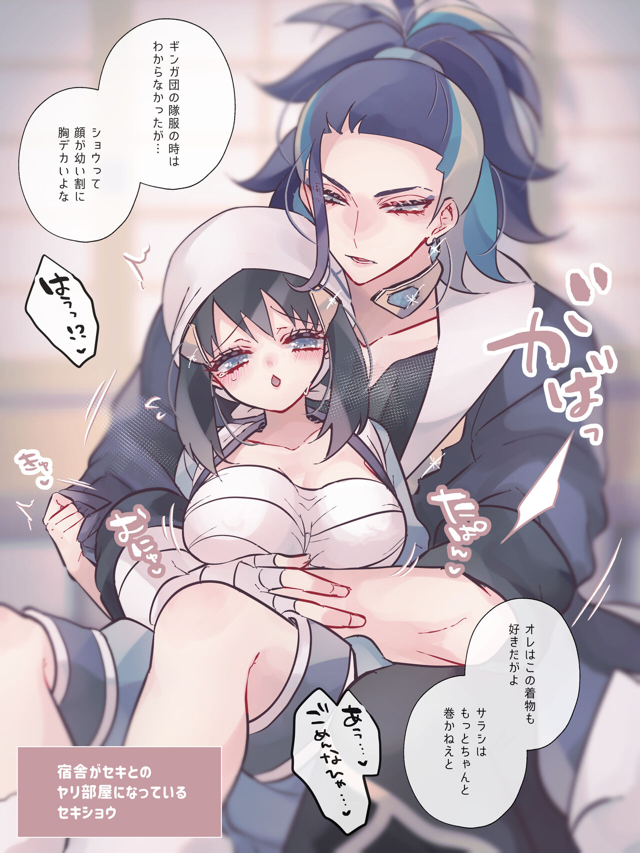 SekiShou Log page 4 full