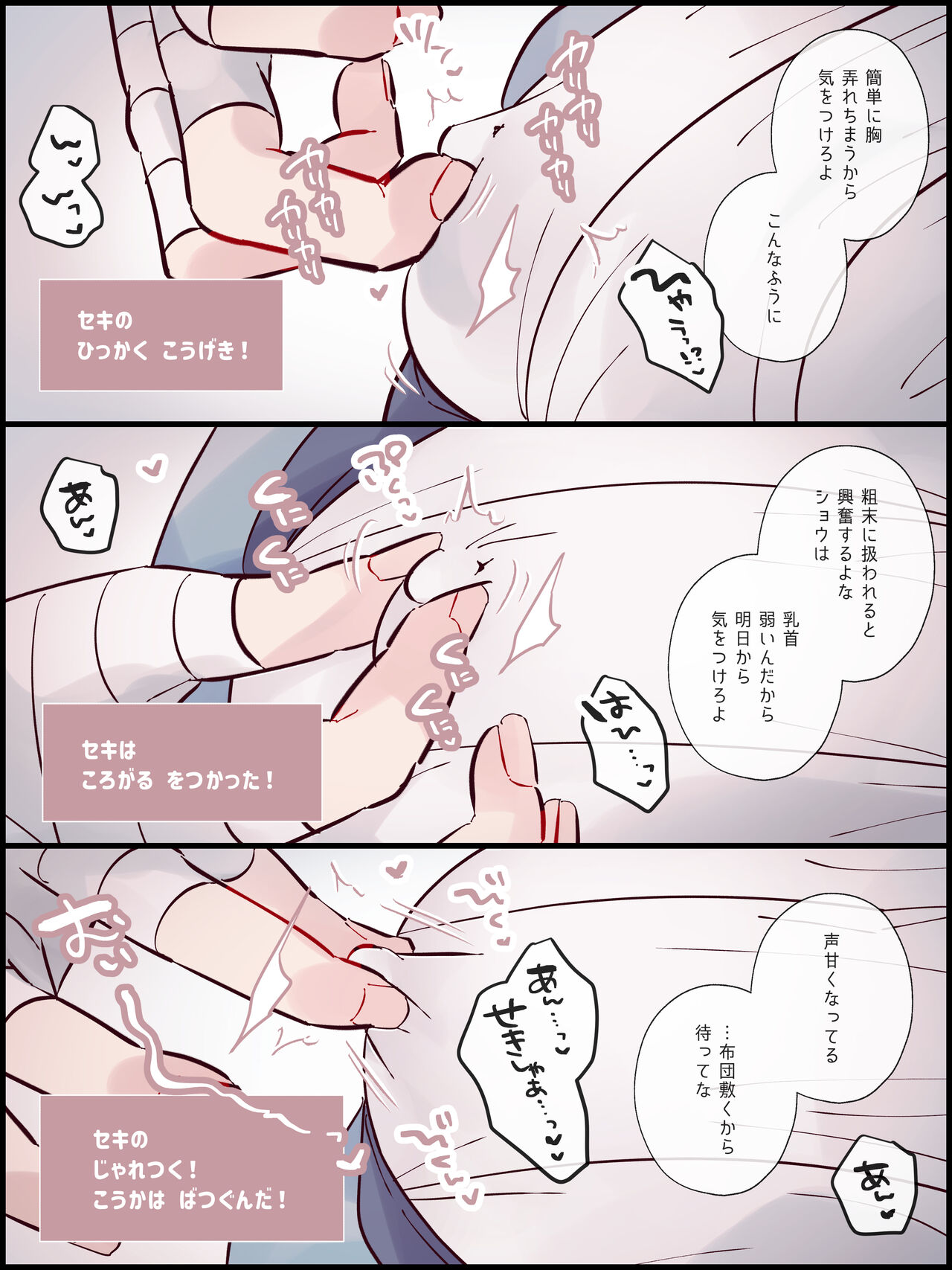 SekiShou Log page 5 full