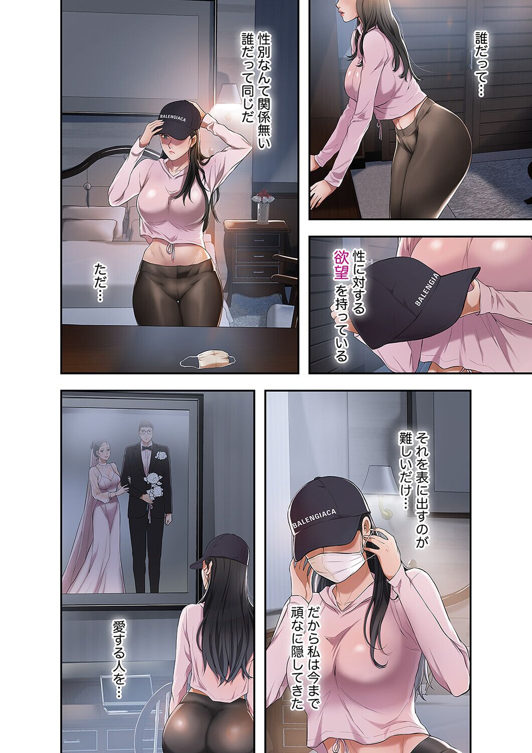 欲望【合本版】１ page 2 full