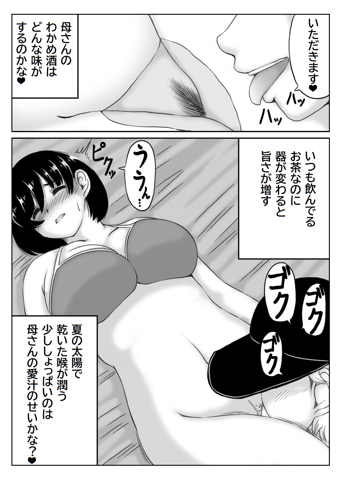 Haha to Sake to Musuko 2 page 8 full