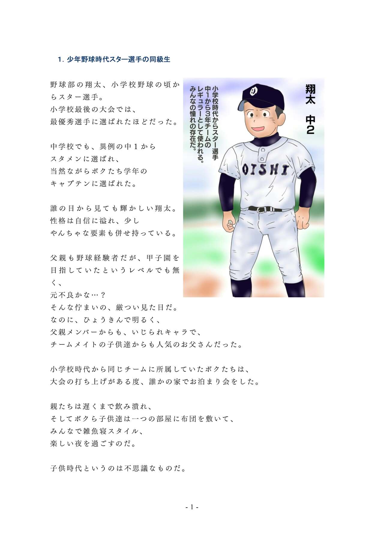 Chijoku no Yakyuubu Yobai Itazura page 2 full