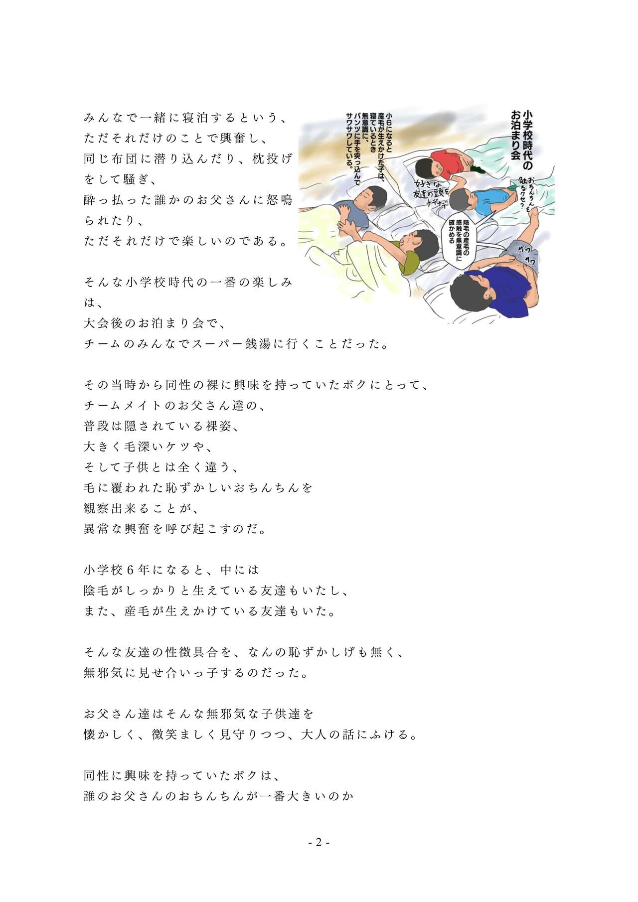 Chijoku no Yakyuubu Yobai Itazura page 3 full