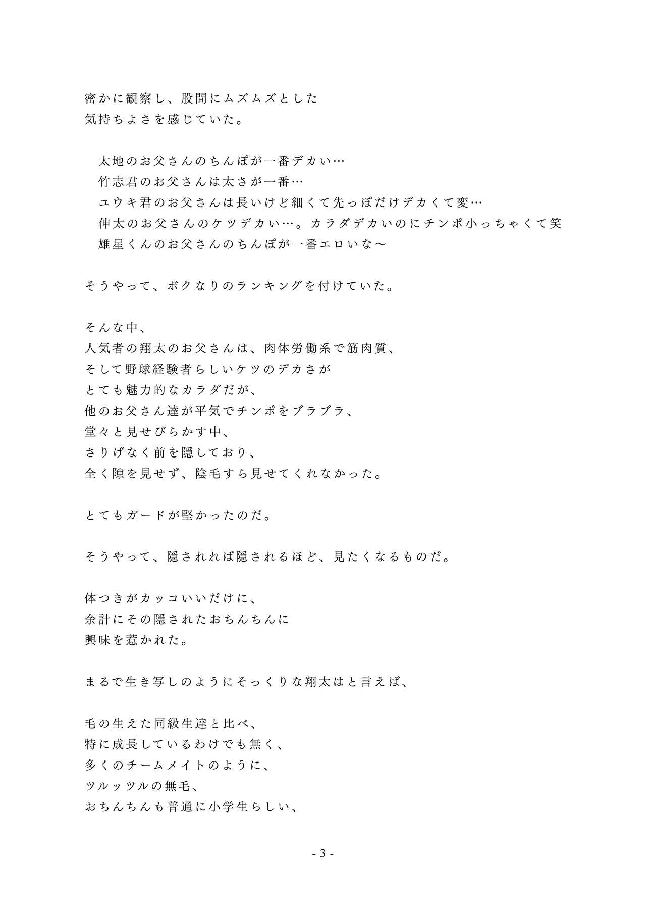 Chijoku no Yakyuubu Yobai Itazura page 4 full