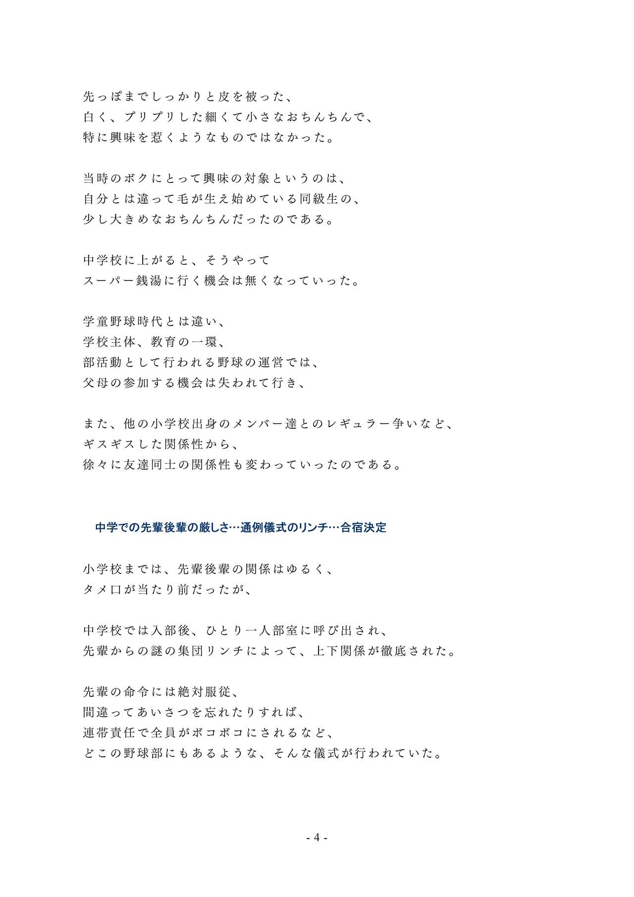 Chijoku no Yakyuubu Yobai Itazura page 5 full