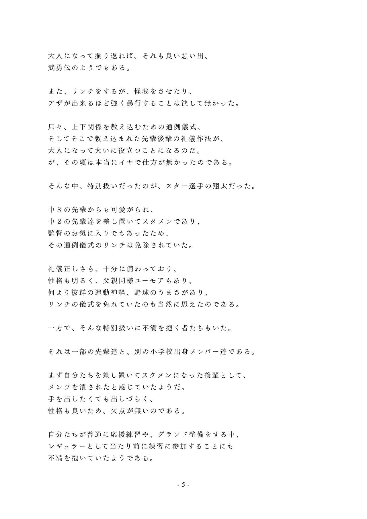 Chijoku no Yakyuubu Yobai Itazura page 6 full