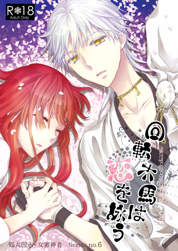 Kaiten Mokuba wa Koi o Utau page 1 full