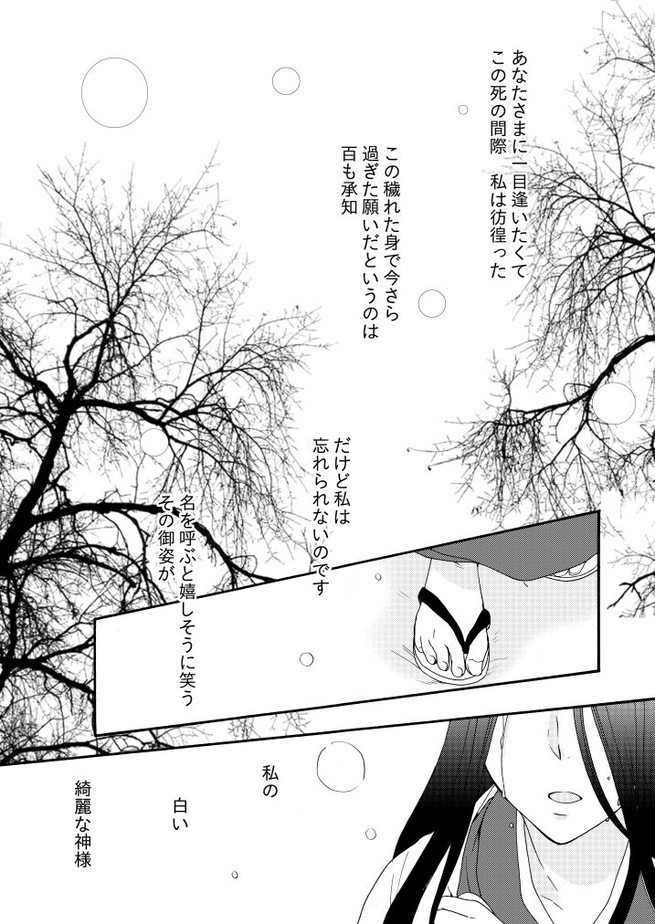 Kaiten Mokuba wa Koi o Utau page 2 full