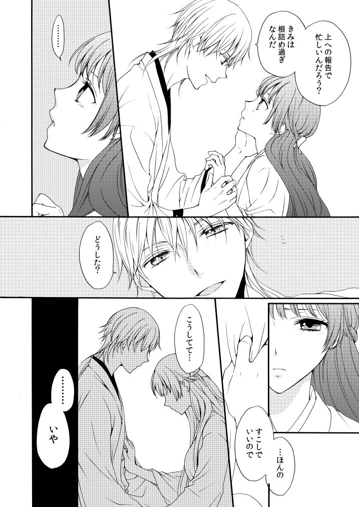 Kaiten Mokuba wa Koi o Utau page 5 full