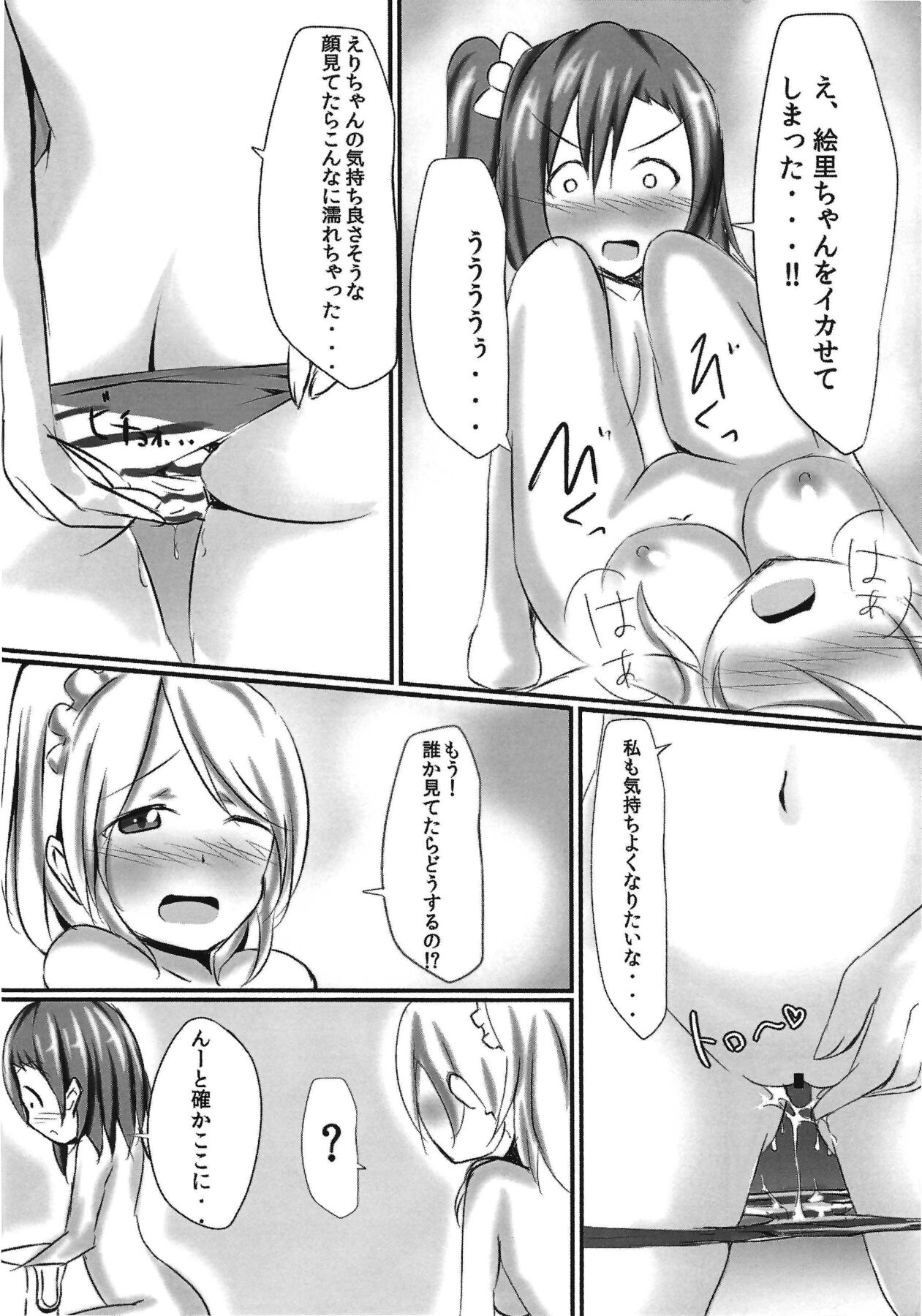 LOVE!LOVE!FESTIVAL!! page 9 full