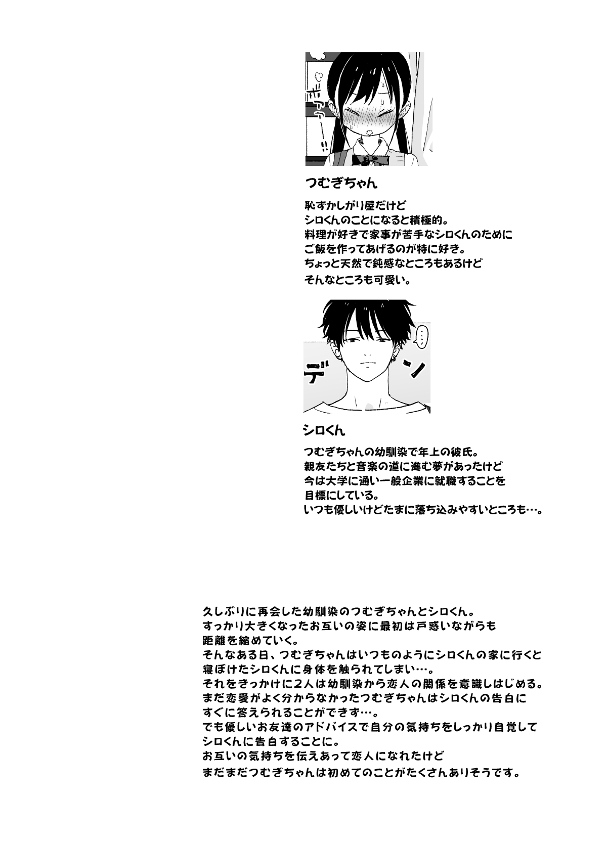 Matatabi-sou no Shiro-kun - Toshiue Kareshi no Shitto no Ohanashi page 2 full
