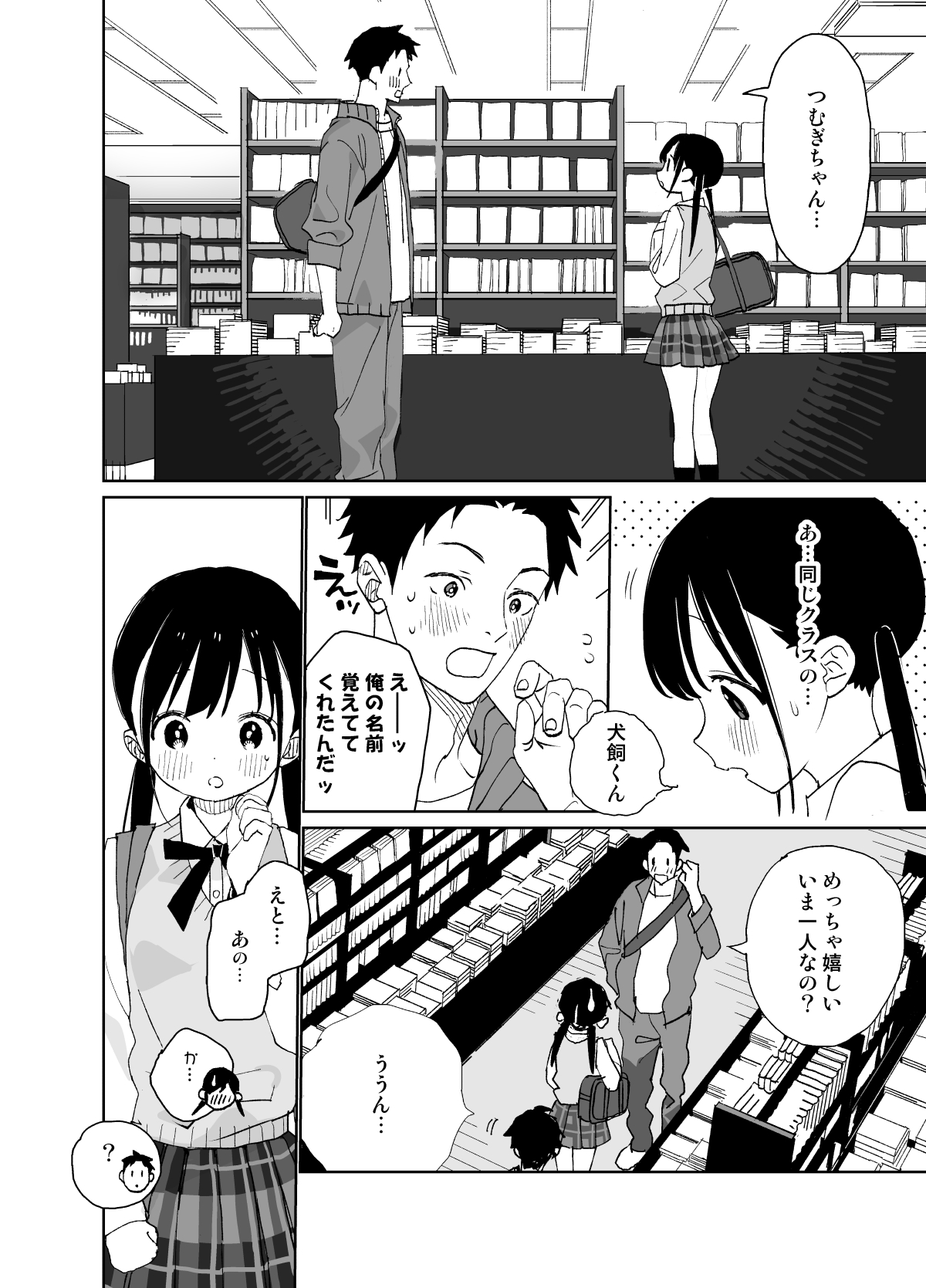 Matatabi-sou no Shiro-kun - Toshiue Kareshi no Shitto no Ohanashi page 4 full