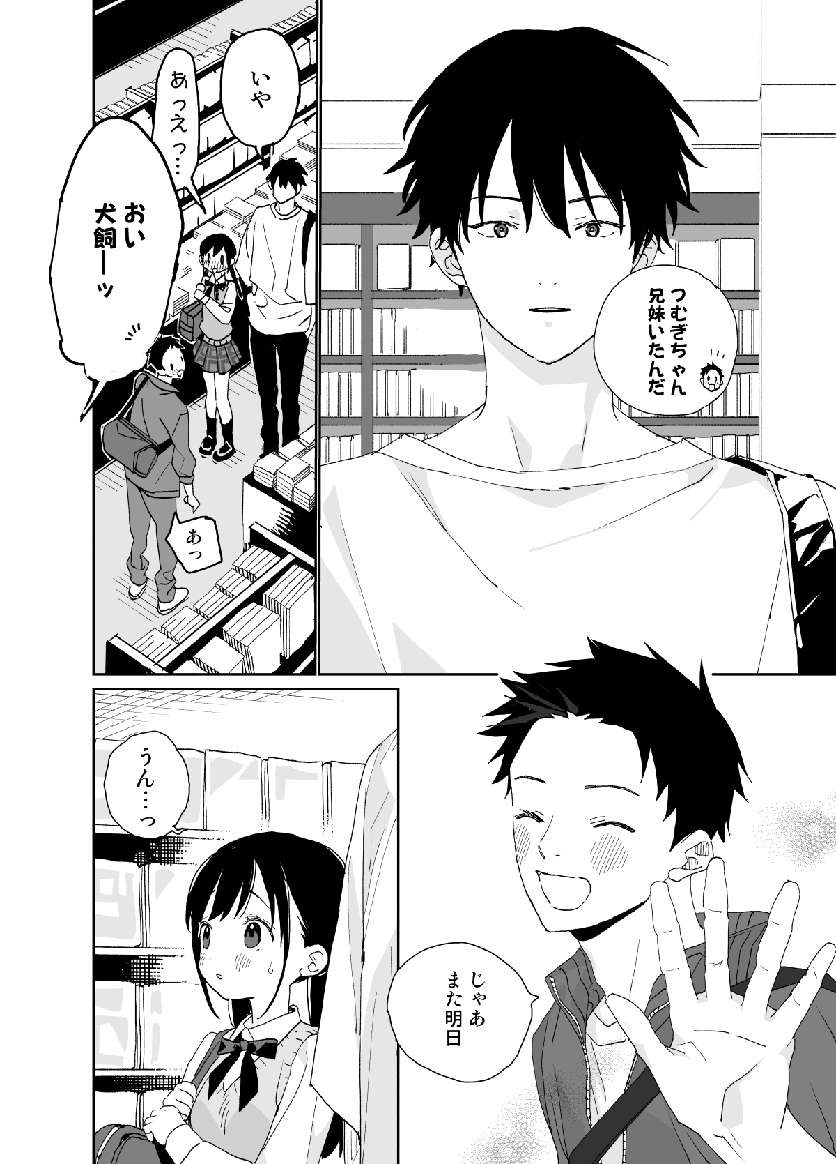 Matatabi-sou no Shiro-kun - Toshiue Kareshi no Shitto no Ohanashi page 6 full
