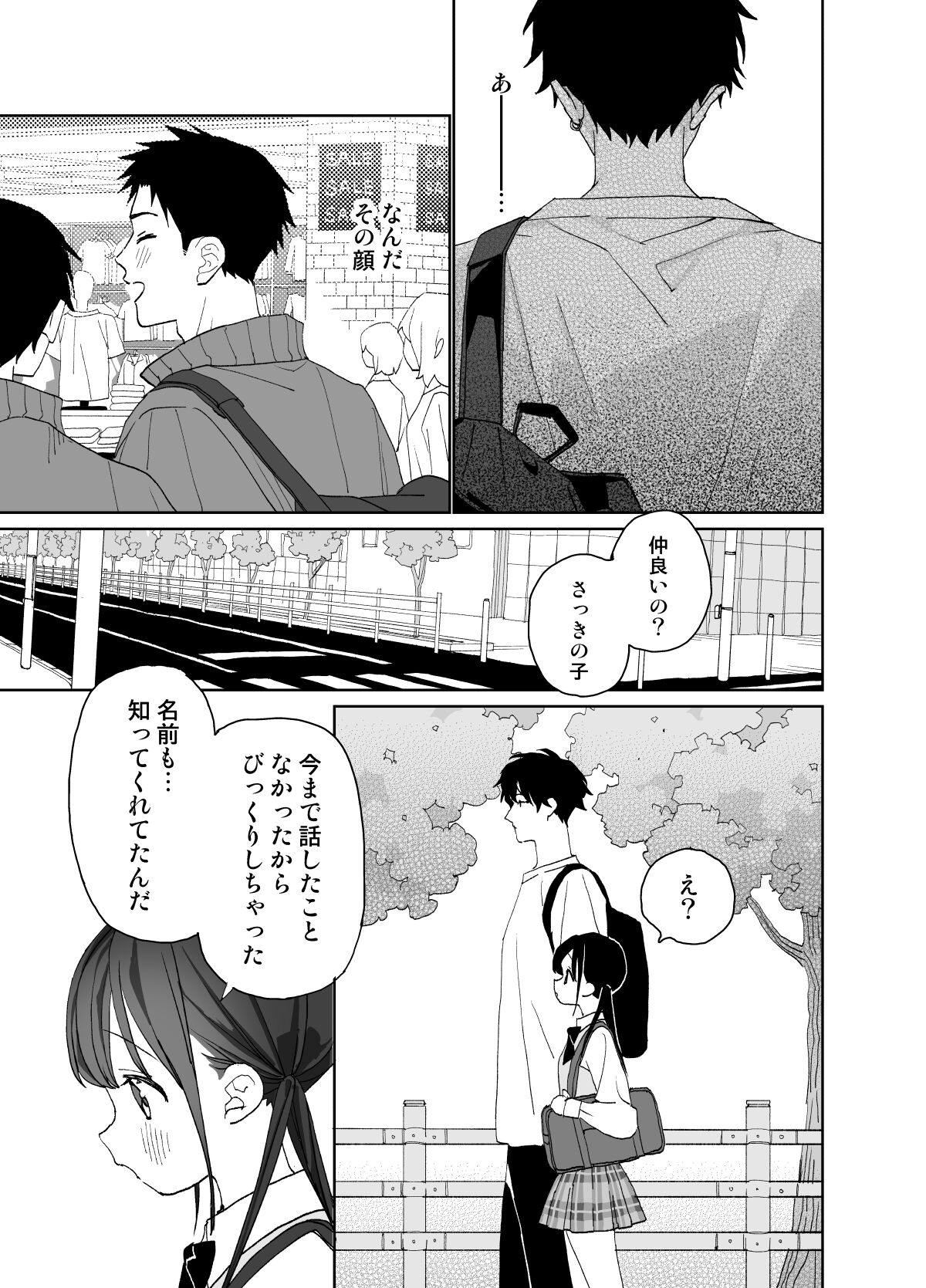Matatabi-sou no Shiro-kun - Toshiue Kareshi no Shitto no Ohanashi page 7 full