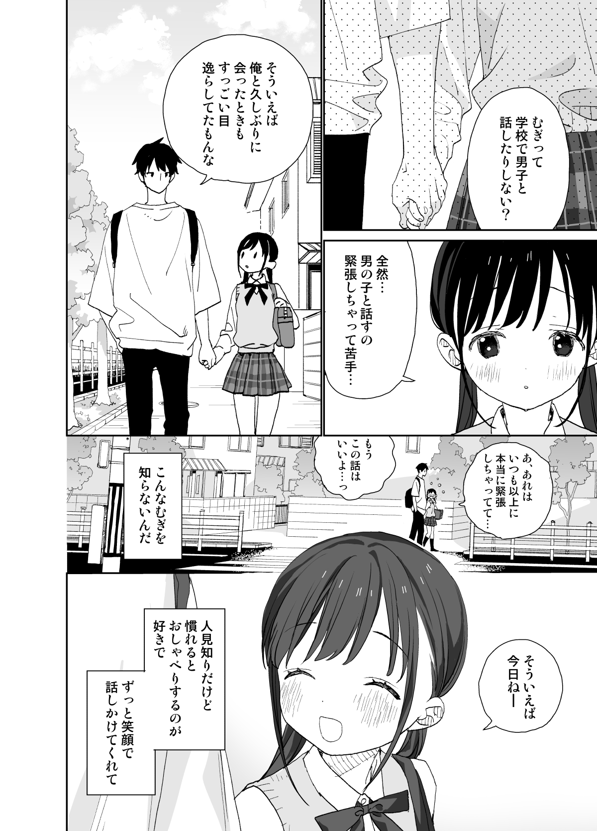 Matatabi-sou no Shiro-kun - Toshiue Kareshi no Shitto no Ohanashi page 8 full