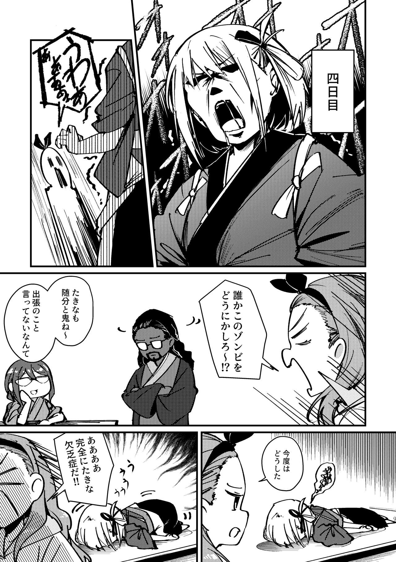 Tempt & Throb page 10 full