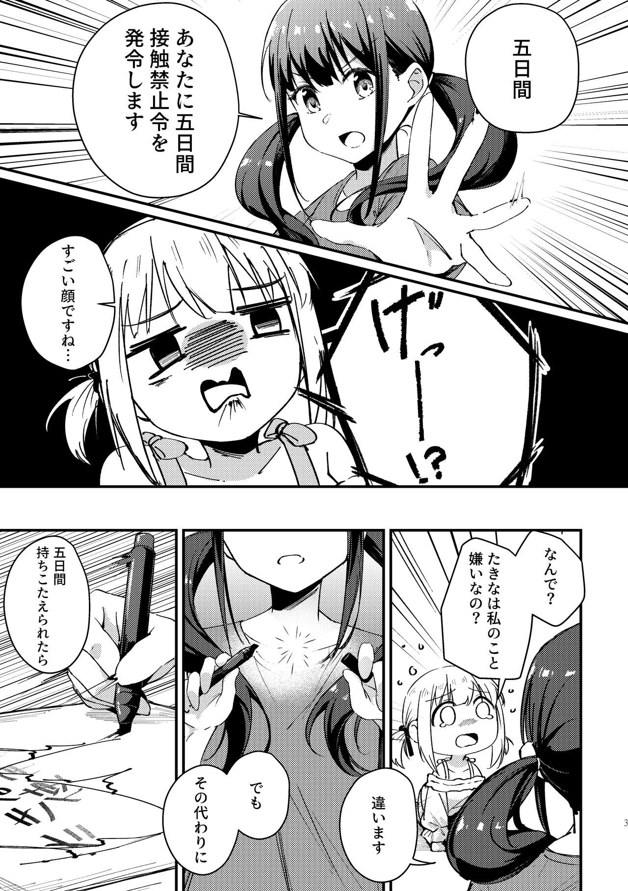 Tempt & Throb page 4 full